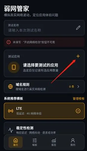 冷眸弱网管家首页界面