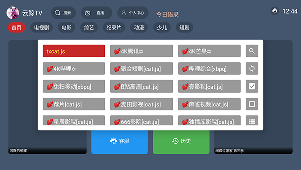 云鲸TV首页界面