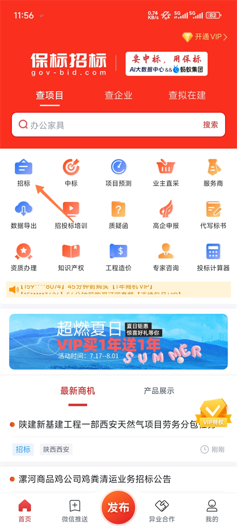 保标招标网App招标入口