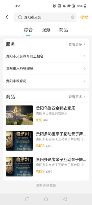 多彩宝app义务教育报名搜索页面