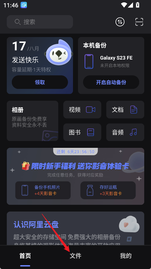 阿里云盘App文件列表页面