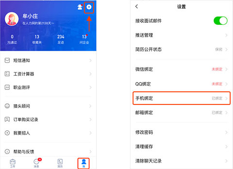 小白虾App手机绑定设置