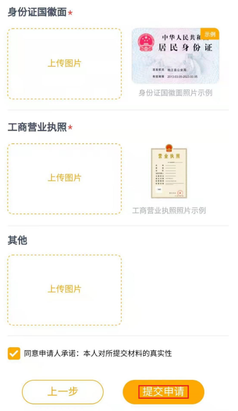多彩宝app烟草证延续申请提交页面