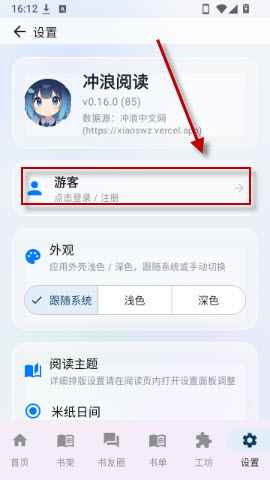 冲浪阅读3.0改版设置页面