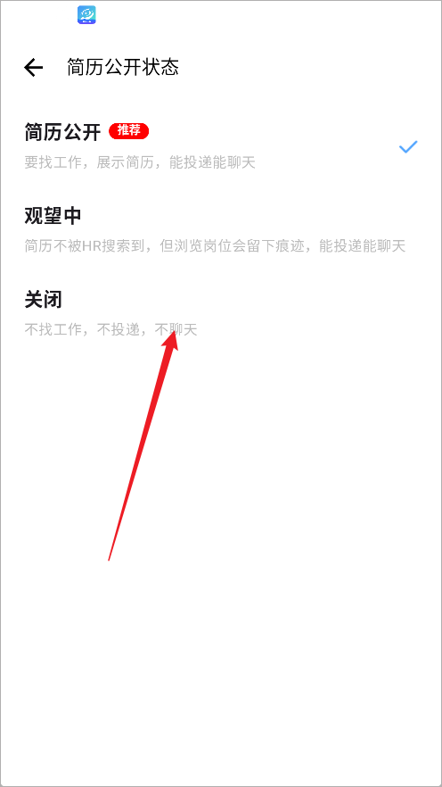 小白虾App关闭简历成功