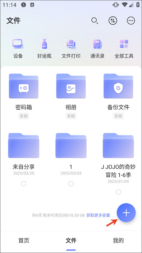 阿里云盘app官方版添加文件