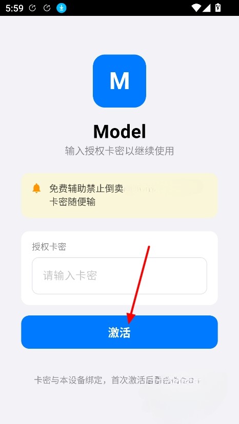 Model输入卡密并点击激活