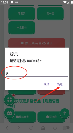 五条悟语音盒设置延迟时间