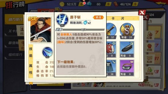 一拳超人最强之男原子武士介绍