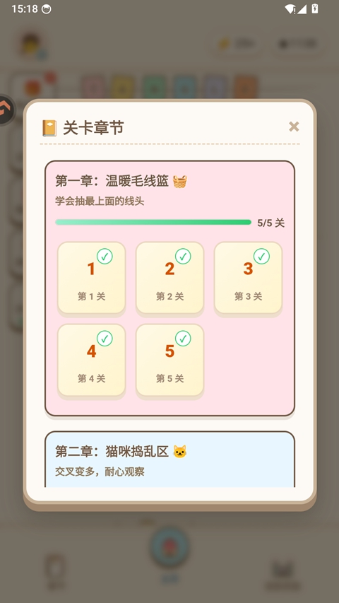 解线团章节关卡查看