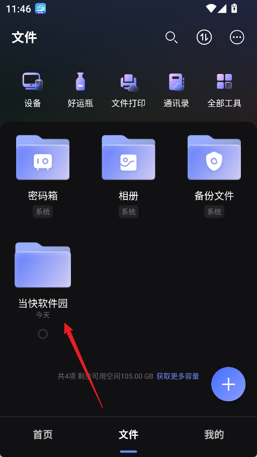 阿里云盘App选择文件操作页面