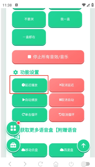 五条悟语音盒延迟播放设置入口