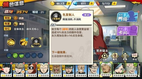一拳超人最强之男黄金球技能介绍