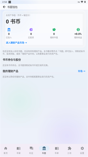 冲浪阅读app阅读界面
