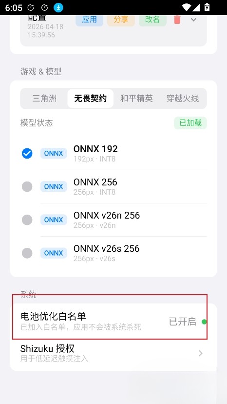 Model首页开启白名单设置