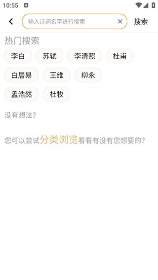诗词大全app搜索诗人页面