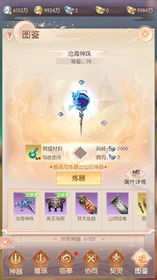 完美世界诸神之战神器炼器玩法