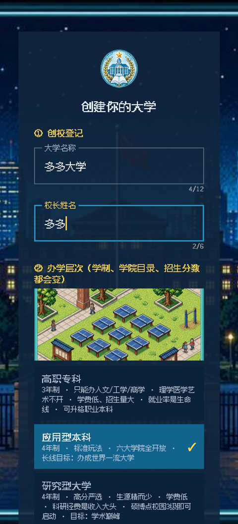 校长我来当2创建大学教程