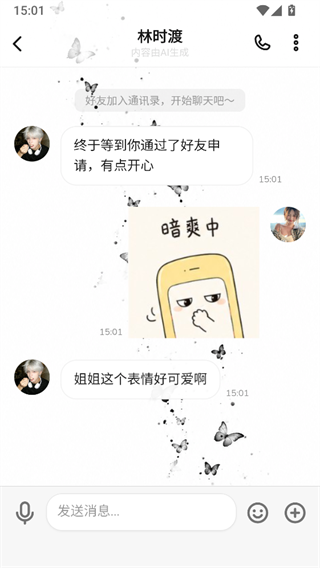 梦信AI聊天界面