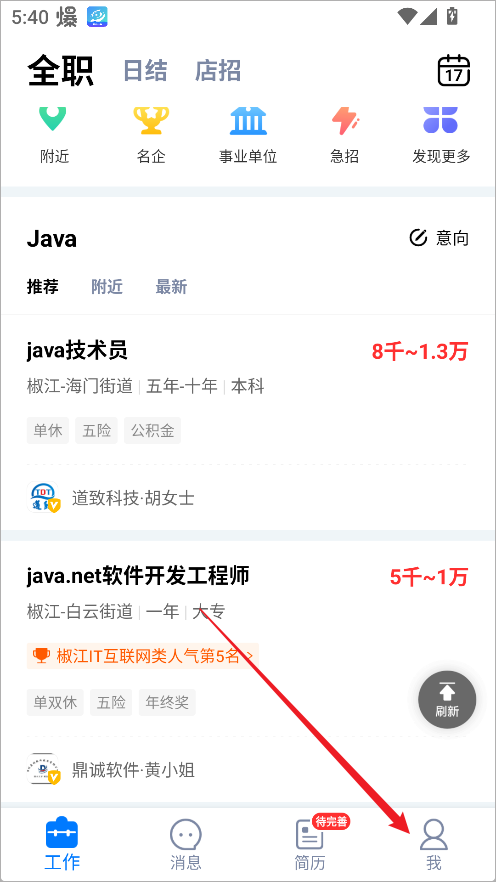 小白虾App关闭简历