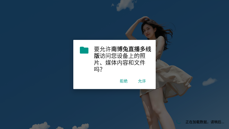 南博兔直播多线版启动授权设置