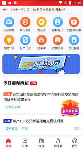 保标招标网App招标资讯