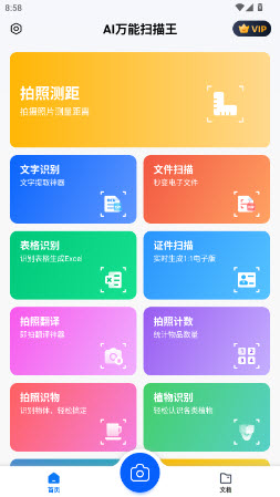 AI万能扫描王文档管理页面