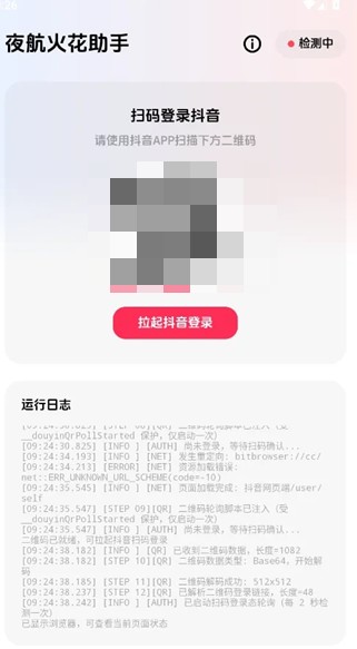 夜航续火花助手绑定抖音账号教程