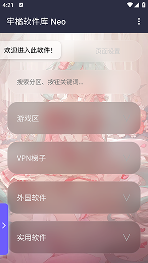 牢橘软件库Neo版本资源分类