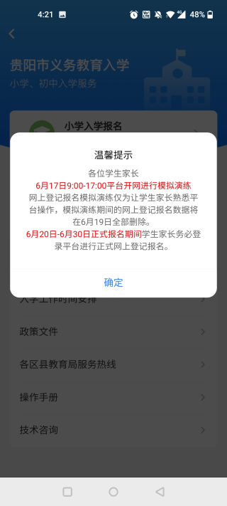 多彩宝app贵阳市义务教育网上报名入口