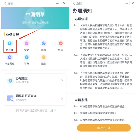 多彩宝app烟草证新办申请页面