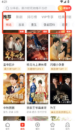 黄果魔改短剧剧场分类