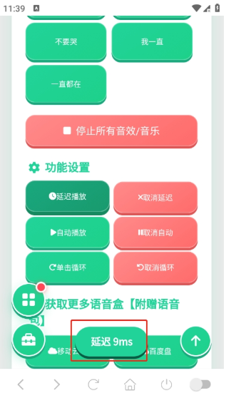 五条悟语音盒延迟播放设置完成