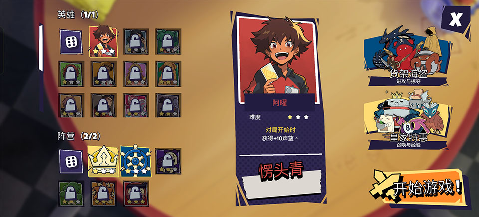 午休战术手机版角色选择