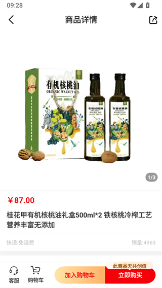 有鱼生活App购买商品