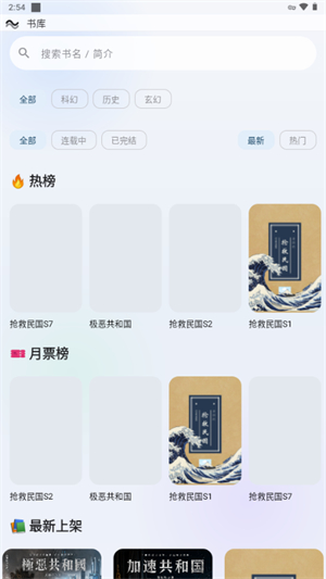 冲浪阅读app书库页面