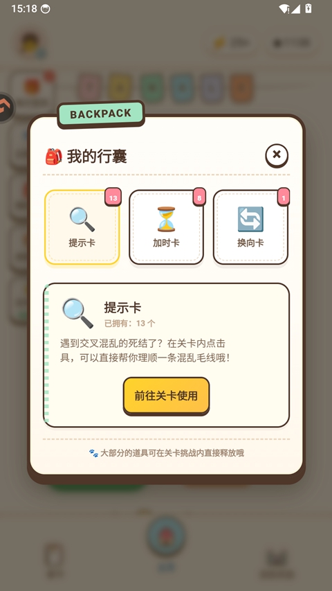 解线团我的行囊功能