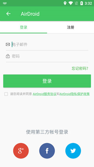 AirDroid账号登录页面