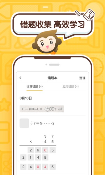 小猿口算数学练习功能