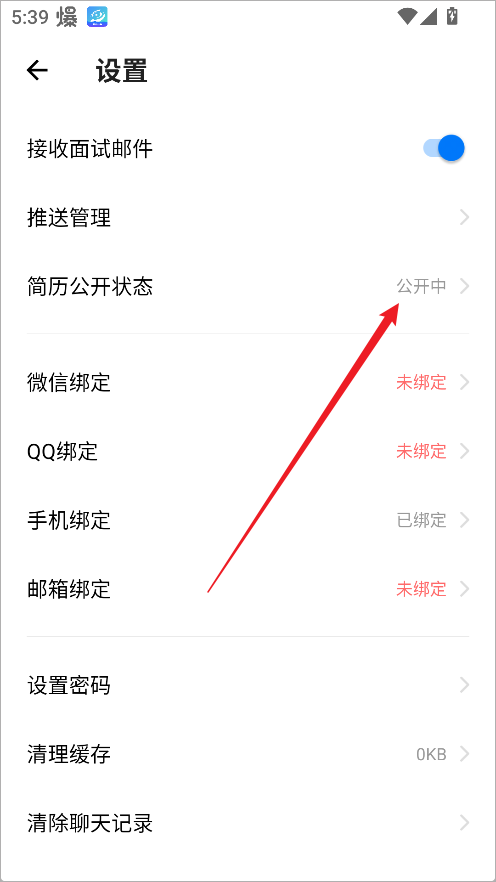 小白虾App简历状态设置