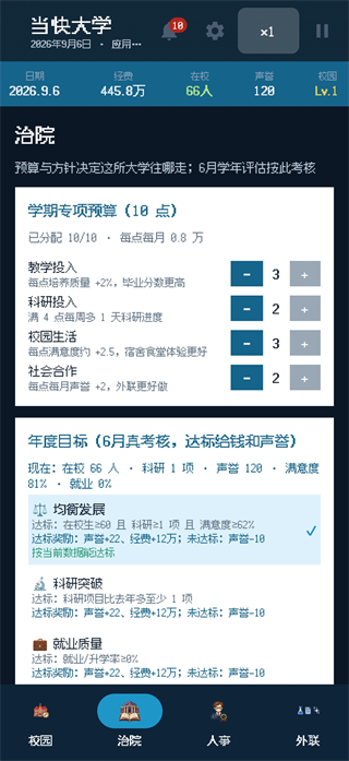 校长我来当2年度目标攻略