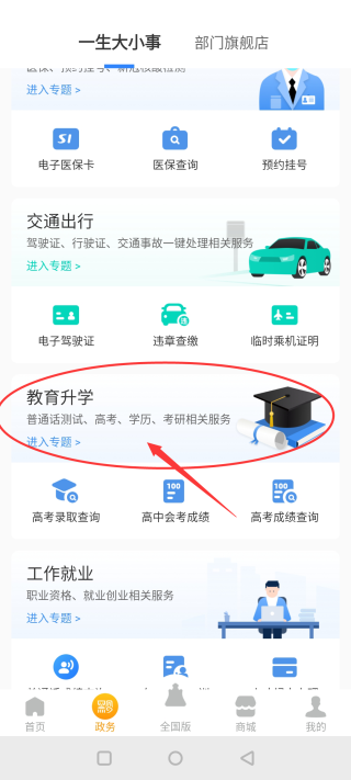 多彩宝app高中会考成绩查询入口