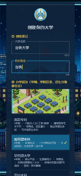 校长我来当2办学类型选择攻略