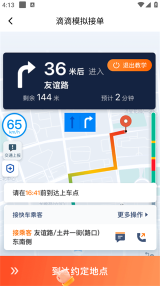 滴滴车主App导航前往乘客位置