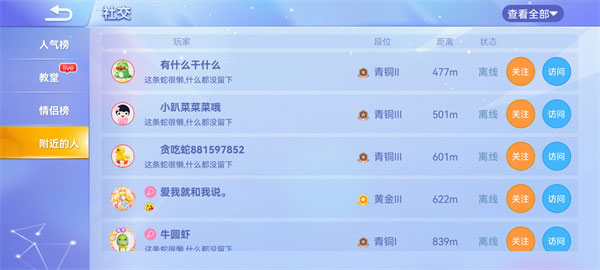 贪吃蛇大作战关注附近好友