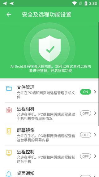 AirDroid文件管理功能页面