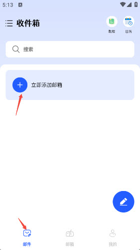 136邮箱邮件免费添加邮箱