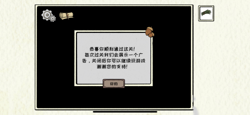 回森林去第三关通关