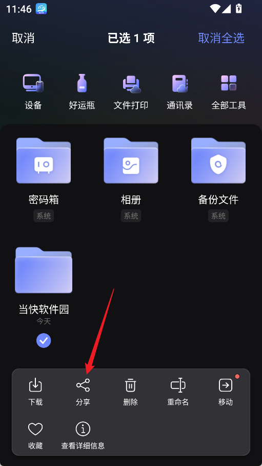阿里云盘App文件分享功能页面