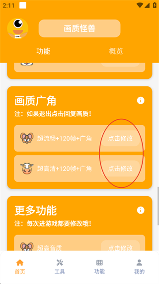 画质怪兽App设置超广角